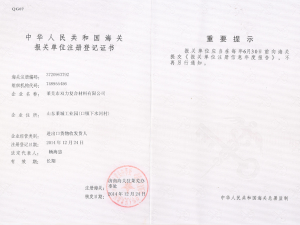 海關(guān)報(bào)關(guān)單位注冊登記證書